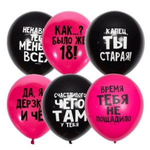 Оскорбительные шарики для неё - 20шт