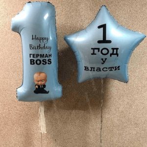 Шары на годик мальчику "1 год у власти" , цифра с надписью + звезда с надписью