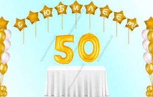 Украшение шарами на юбилей 50 лет "Шик", 2 цифры любые, 2 букета,  гирлянда
