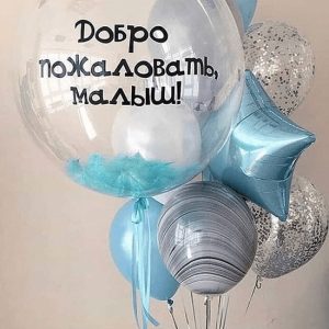 Набор шаров для мальчика «Прекрасный момент»