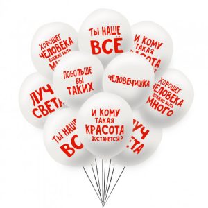 Облако шаров «Для хорошего человека» с гелием 10 шт.
