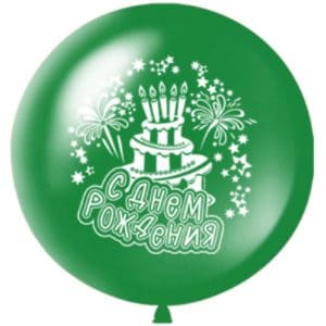 Шар (36»/91 см) с рисунком «С днем Рождения!»