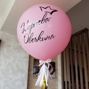 Шар (90 см.) латексный розовый, с кисточками тассел и наклейкой 1 шт.