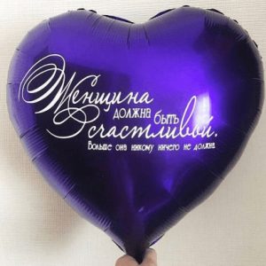 Шар (91 см) Сердце Синий, Женщина должна быть счастливой 1 шт.