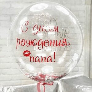 Шар прозрачный (61 см.) Babble, С днём рождения, Папа 1 шт.