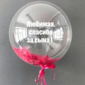 Шар прозрачный (61 см.) Bubble, Любимая спасибо за сына, 1 шт.