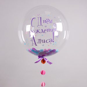 Шар прозрачный (61 см.) Bubble, С днем рождения, Алиса. 1 шт.