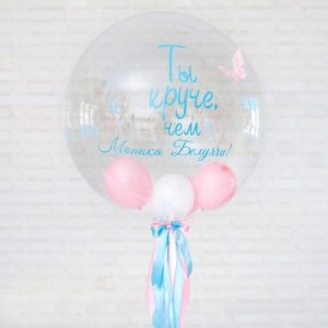 Шар прозрачный (61 см.) Bubble, Ты круче чем Моника Белучи. 1 шт.