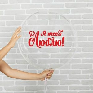 Шар прозрачный (61 см.) Bubble, Я тебя люблю! 1 шт.