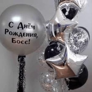 Набор шаров «Лучшему боссу»