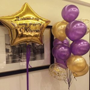 Набор шаров «Любимый дедушка, с Юбилеем»