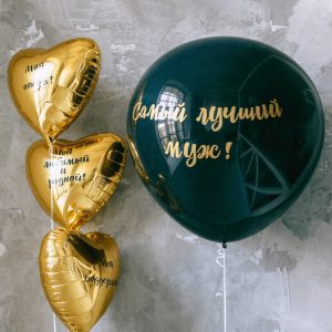 Набор шаров «Самый лучший муж»