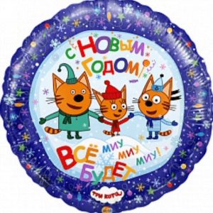 Шар (46 см.) круг синий с рисунком «Три кота» 1 шт.
