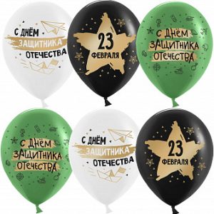 Воздушный Шар (12»/30 см) 23 Февраля, С Днем Защитника!, Ассорти, пастель, 1 шт.