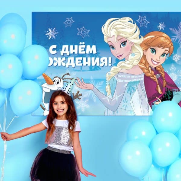 Фотозона "С Днем Рождения", Холодное Сердце 150 х 100 см