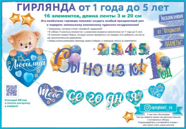 Гирлянда Любимый Сыночек, тебе сегодня ...(сменные цифры), Голубой, 320 см