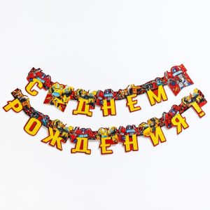 Гирлянда "С Днем Рождения!", Трансформеры, дл. 230 см, желтая