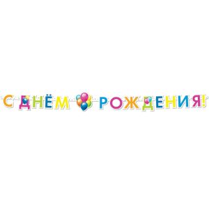 С ДР Шары Кристальные гирлянда 220см