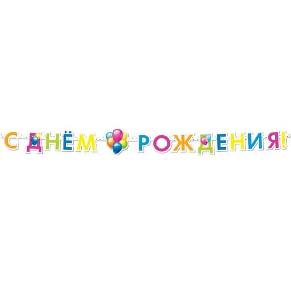 С ДР Шары Кристальные гирлянда 220см